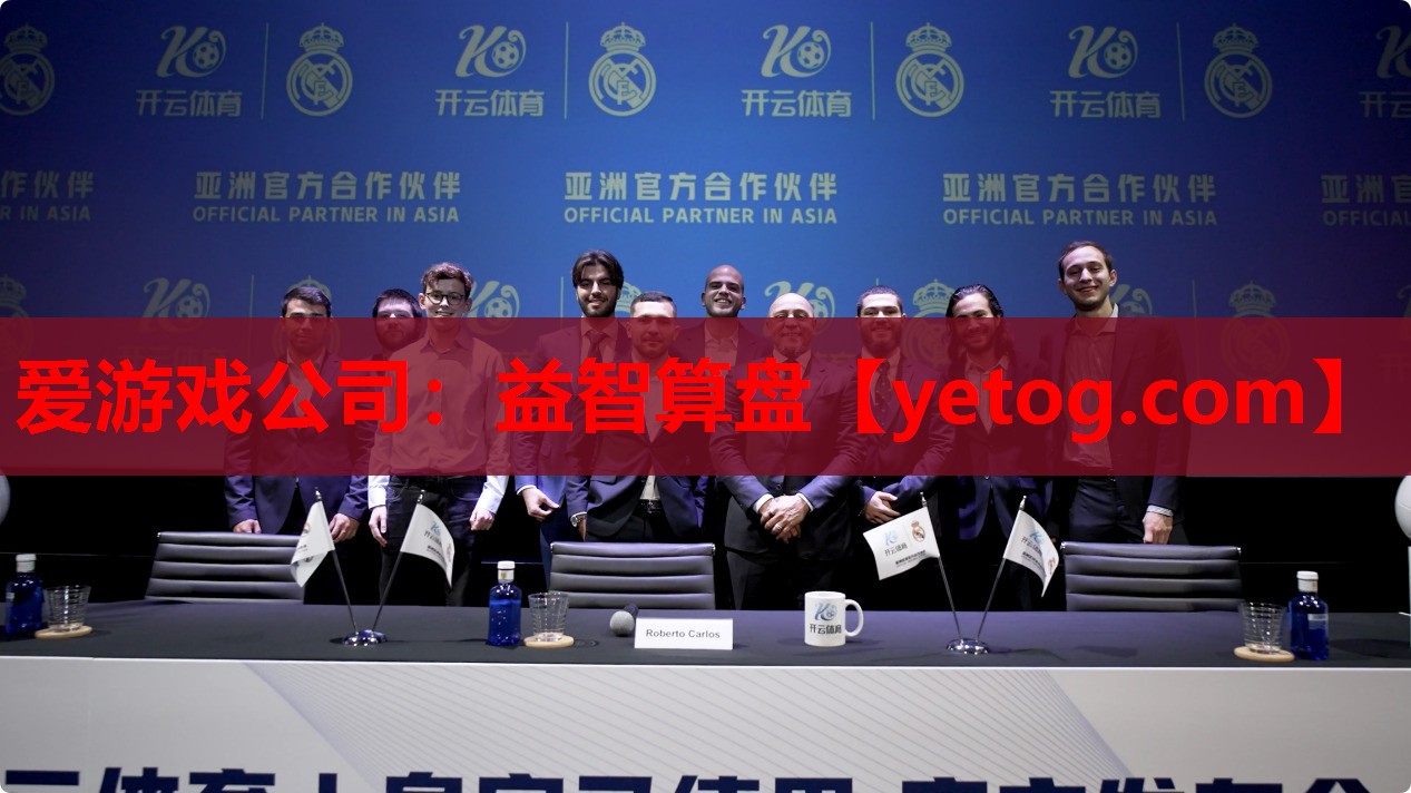 爱游戏公司：益智算盘