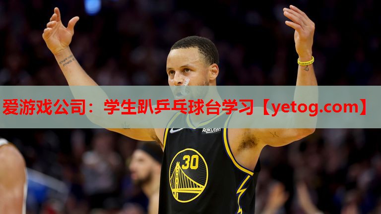 爱游戏公司：学生趴乒乓球台学习