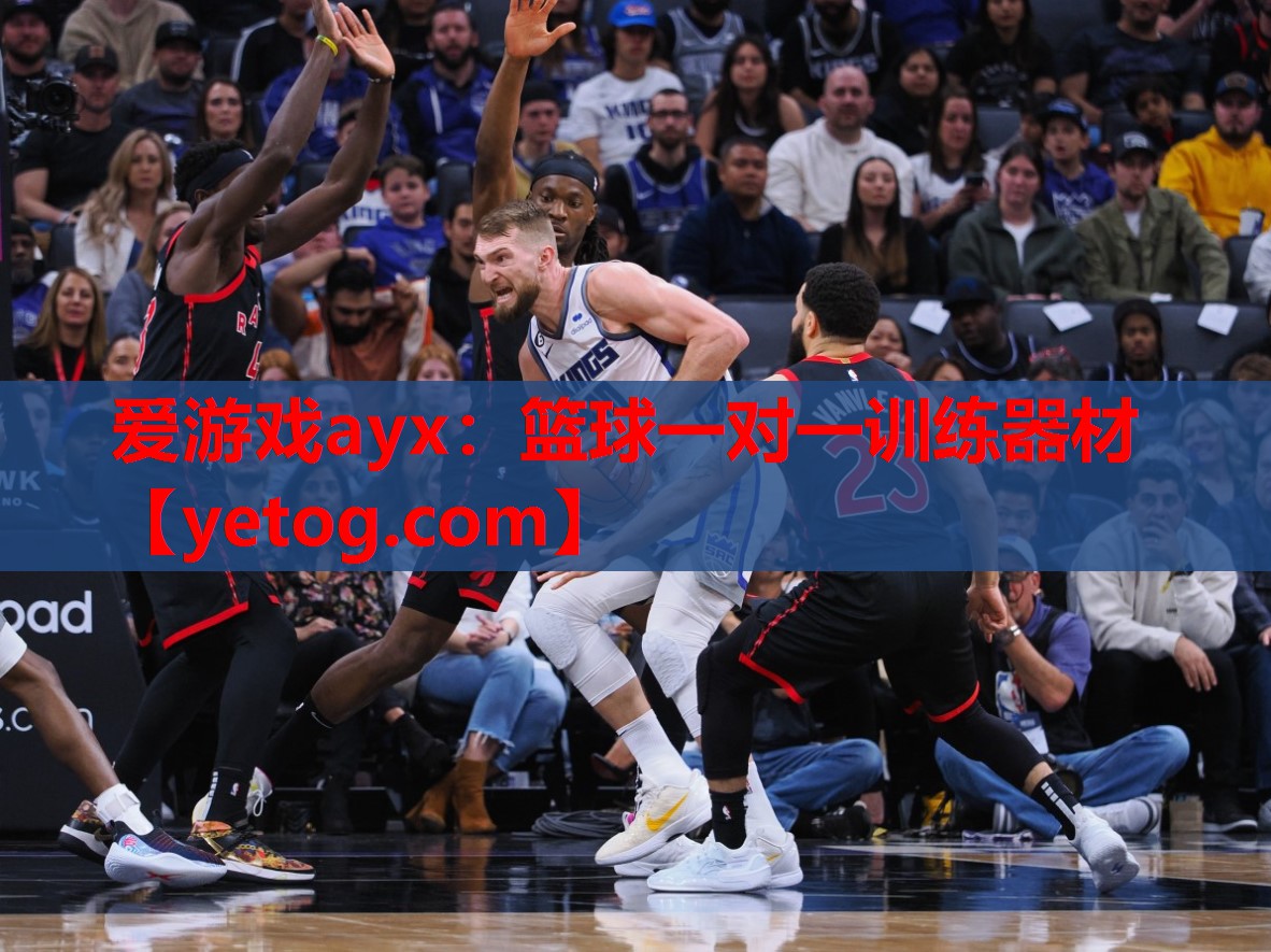 爱游戏ayx：篮球一对一训练器材