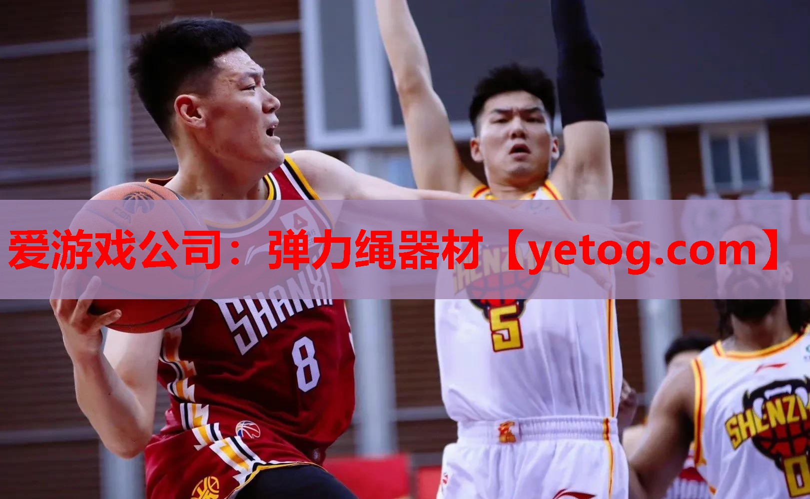 爱游戏公司：弹力绳器材
