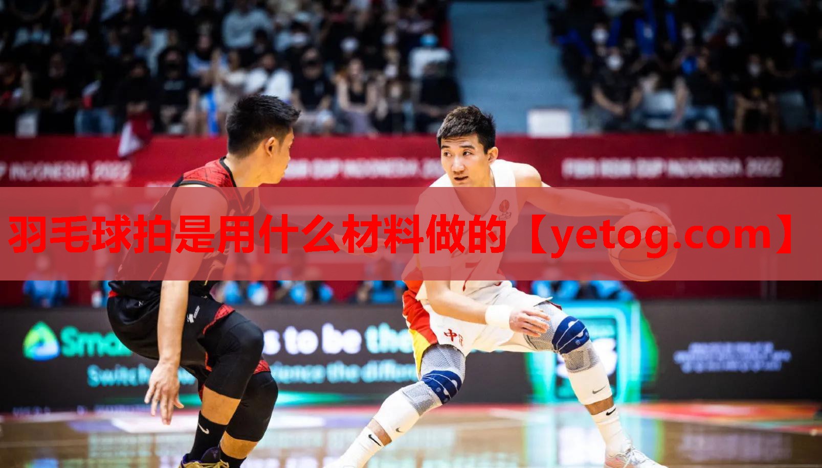 羽毛球拍是用什么材料做的