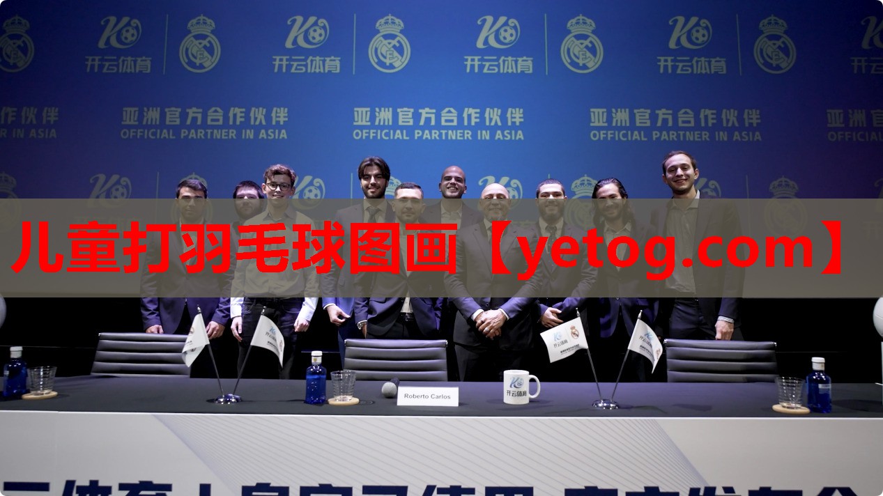 儿童打羽毛球图画
