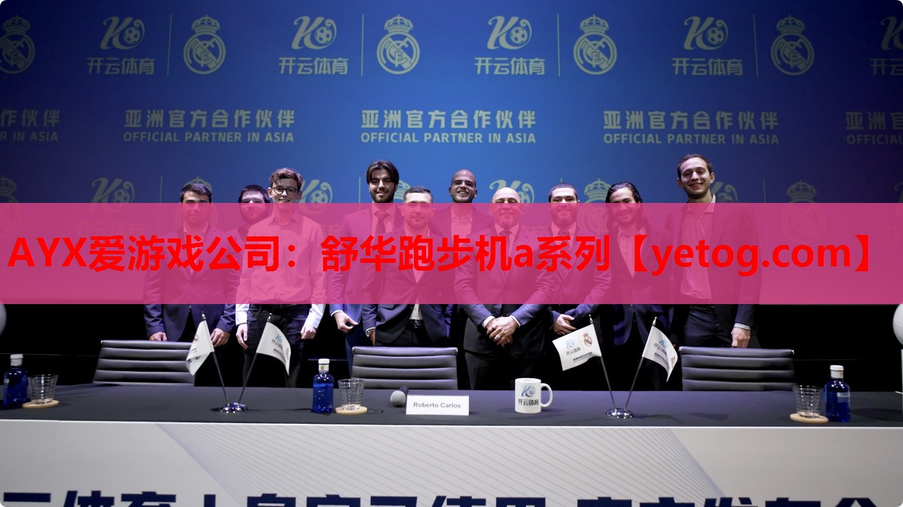 AYX爱游戏公司：舒华跑步机a系列