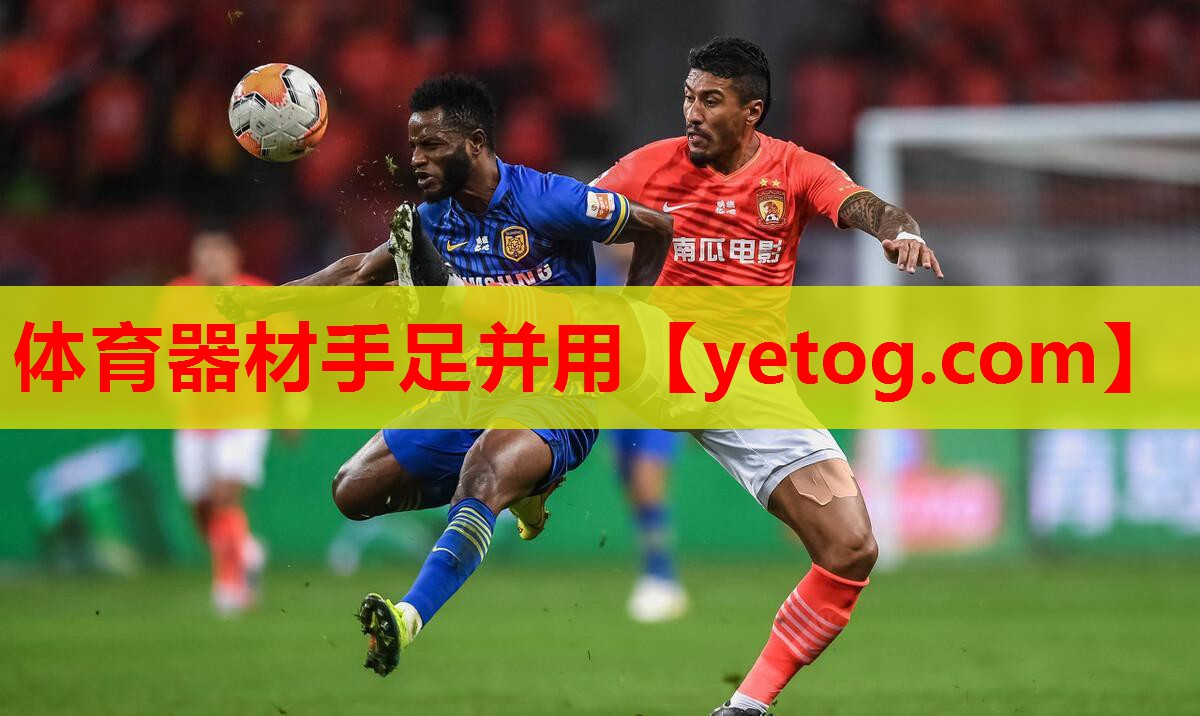 体育器材手足并用
