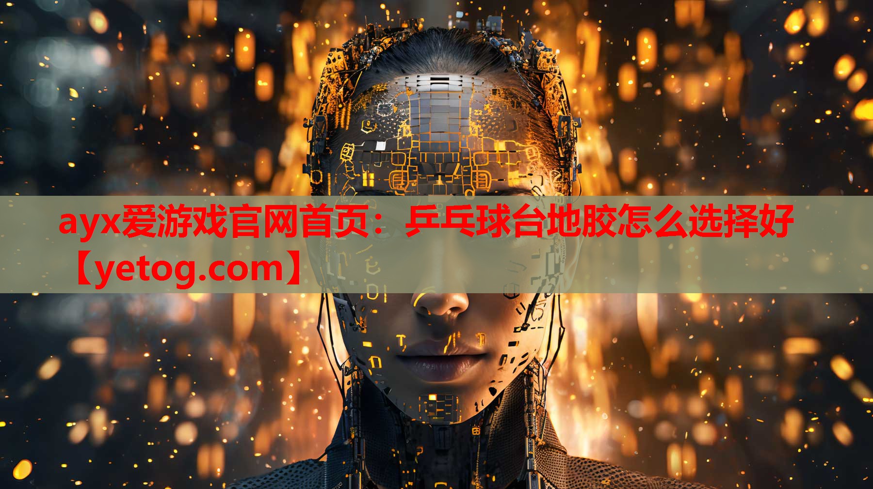 乒乓球台地胶怎么选择好 乒乓球台地胶怎么选择好