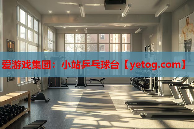 小站乒乓球台 小站乒乓球台
