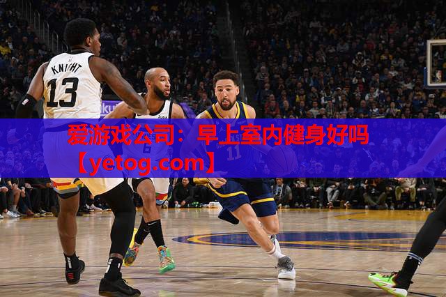 早上室内健身好吗 早上室内健身好吗