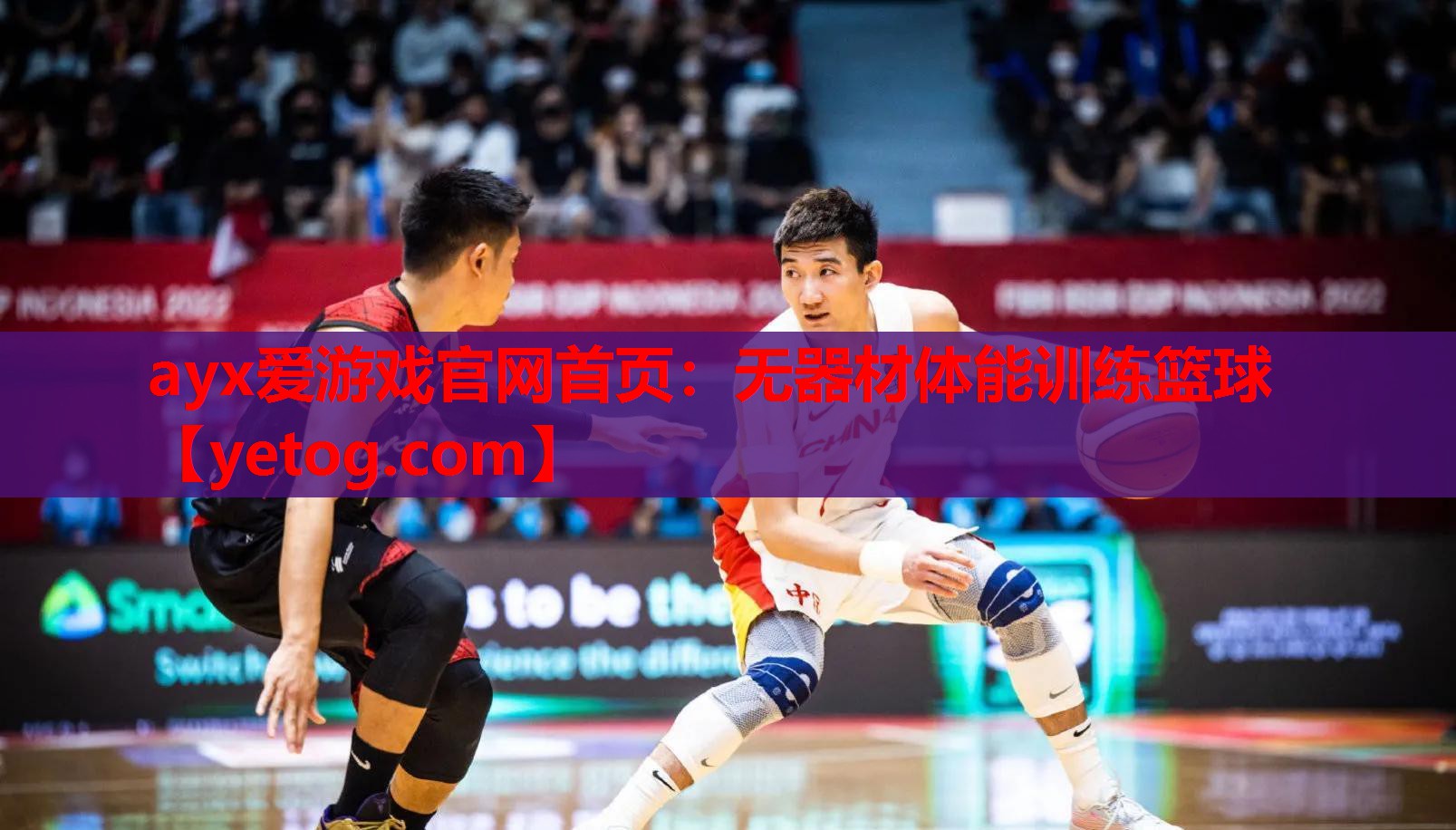 无器材体能训练篮球 无器材体能训练篮球