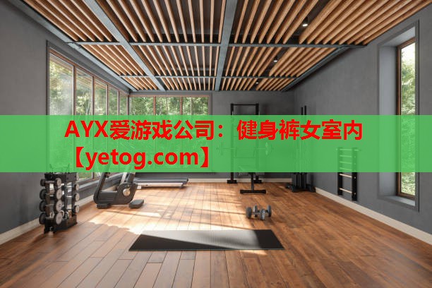 健身裤女室内 健身裤女室内