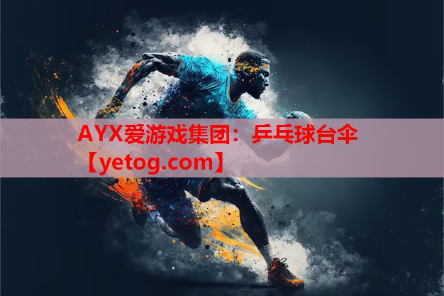 乒乓球台伞 乒乓球台伞
