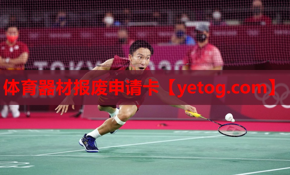 体育器材报废申请卡 体育器材报废申请卡