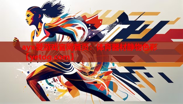 体育器材静物色彩 体育器材静物色彩