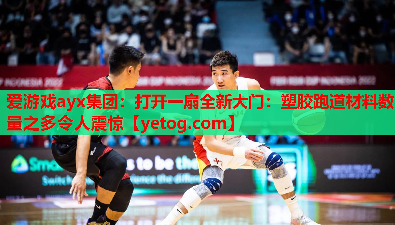 打开一扇全新大门:塑胶跑道材料数量之多令人震惊 打开一扇全新大门:塑胶跑道材料数量之多令人震惊