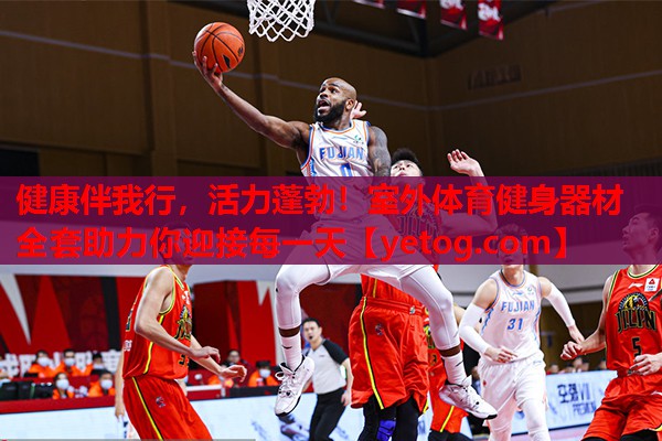 健康伴我行,活力蓬勃!室外体育健身器材全套助力你迎接每一天 健康伴我行,活力蓬勃!室外体育健身器材全套助力你迎接每一天