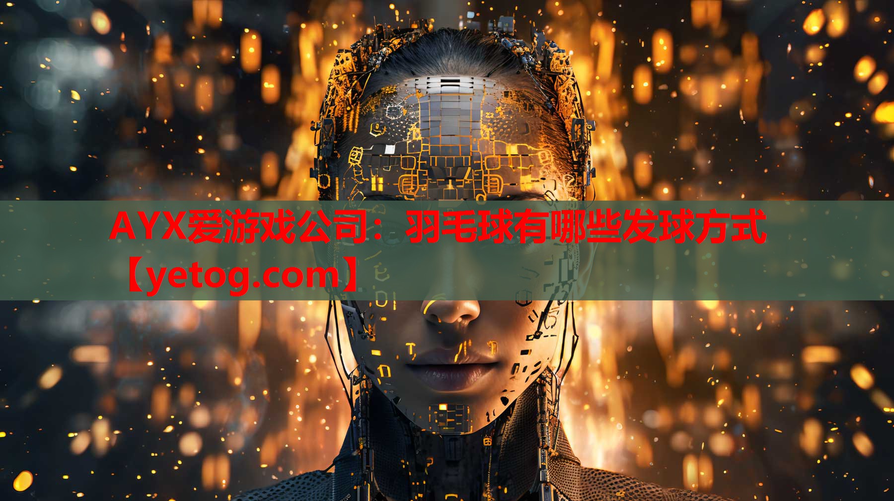 羽毛球有哪些发球方式 羽毛球有哪些发球方式