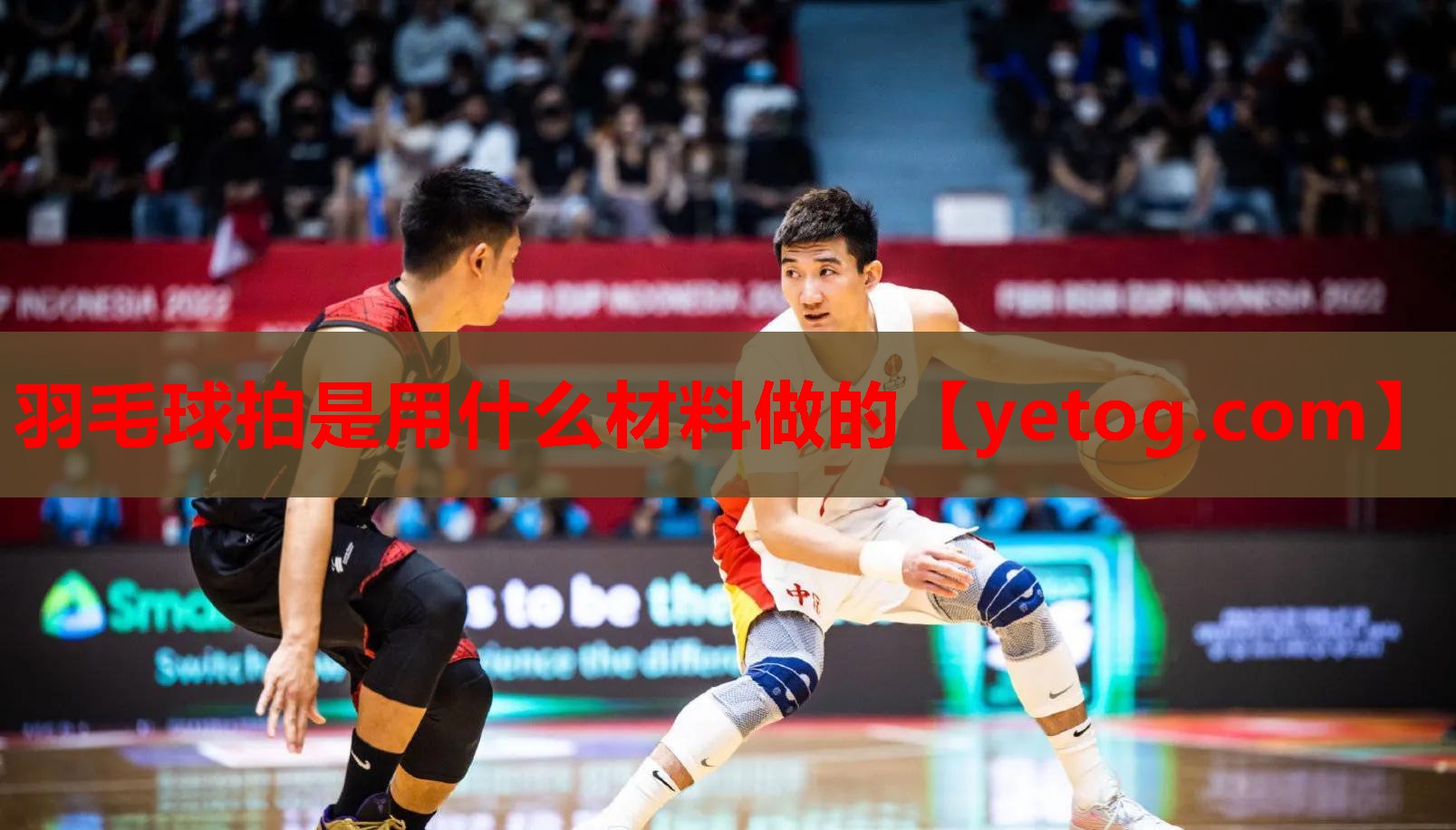 羽毛球拍是用什么材料做的 羽毛球拍是用什么材料做的