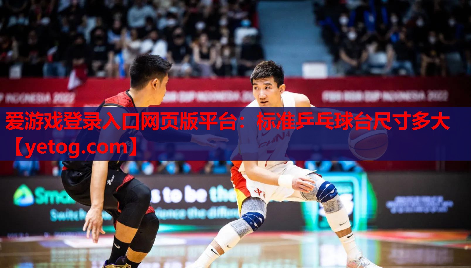 标准乒乓球台尺寸多大 标准乒乓球台尺寸多大