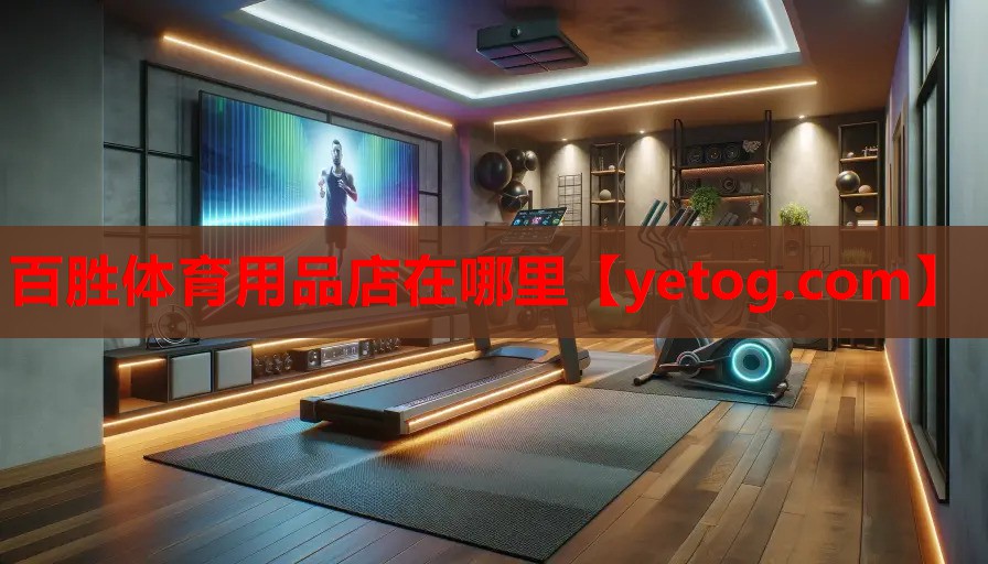 百胜体育用品店在哪里 百胜体育用品店在哪里
