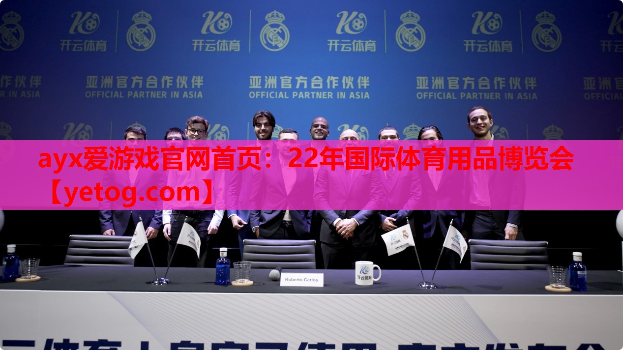 22年国际体育用品博览会 22年国际体育用品博览会