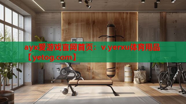 v.yerxu体育用品 v.yerxu体育用品
