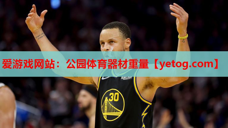 公园体育器材重量 公园体育器材重量