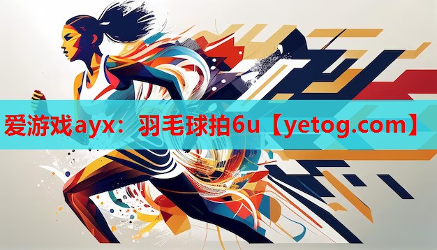 羽毛球拍6u 羽毛球拍6u