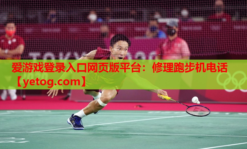 修理跑步机电话 修理跑步机电话