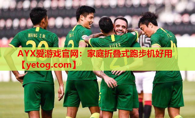 家庭折叠式跑步机好用 家庭折叠式跑步机好用