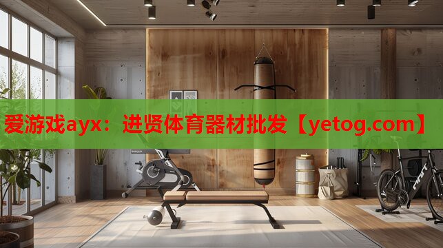 进贤体育器材批发 进贤体育器材批发